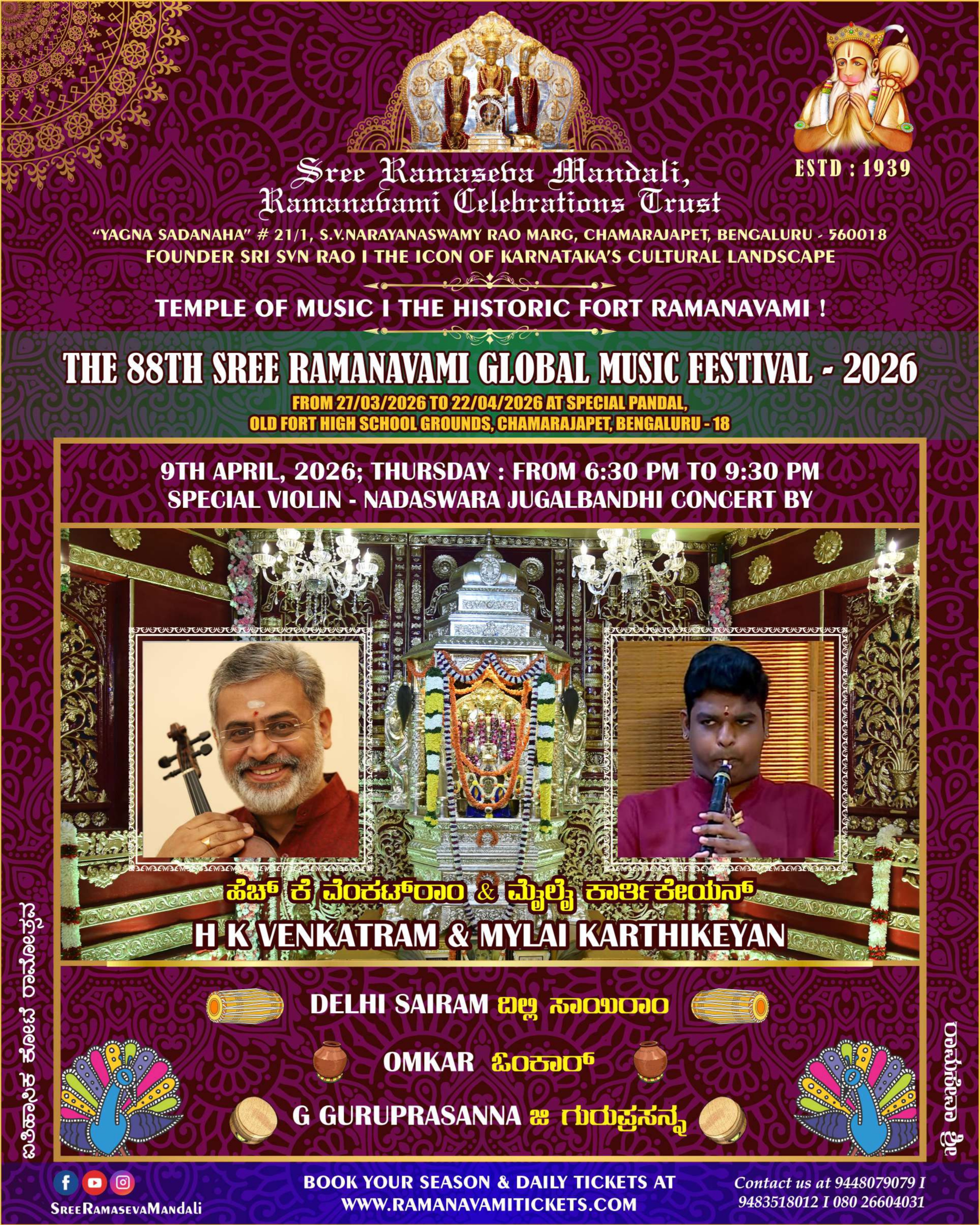 Special Violin - Nadaswara Jugalbandhi Concert